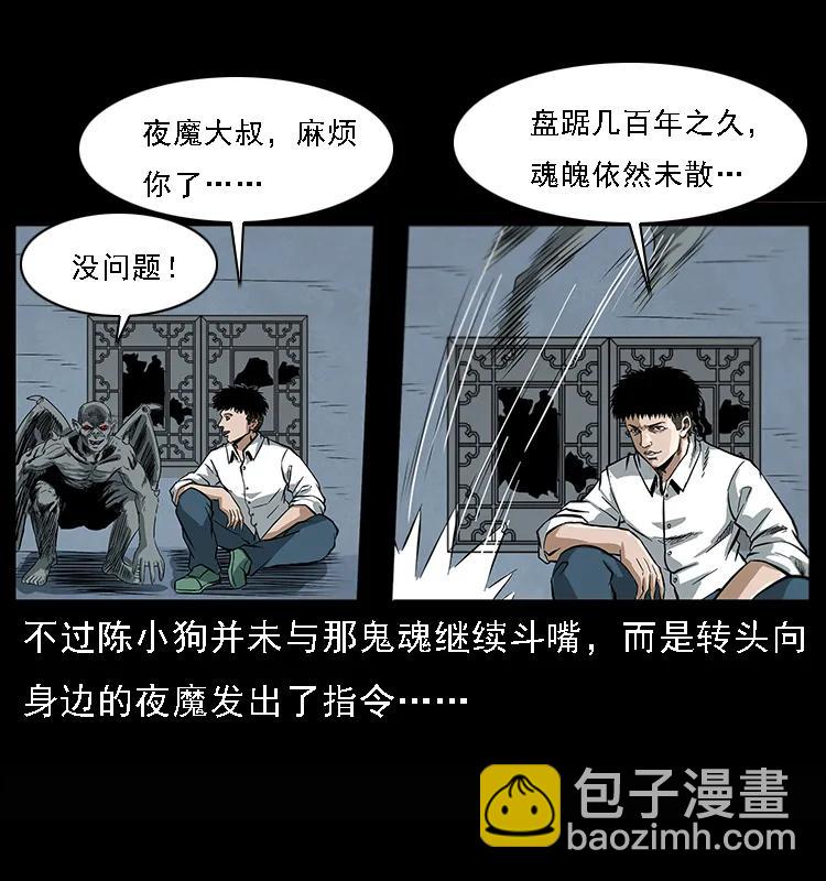 幽冥詭匠 - 078 白骨笛(1/2) - 2