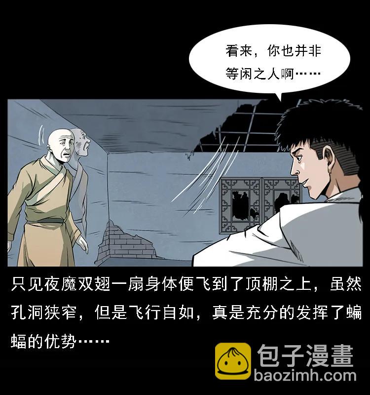 幽冥詭匠 - 078 白骨笛(1/2) - 3