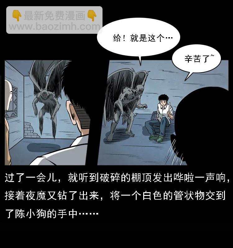 幽冥詭匠 - 078 白骨笛(1/2) - 4