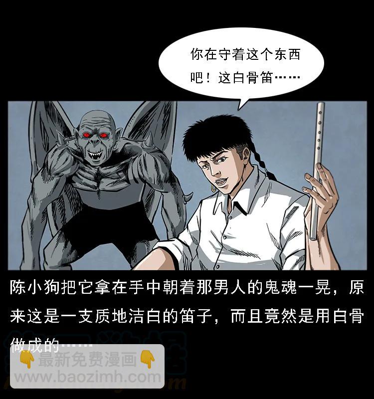 幽冥詭匠 - 078 白骨笛(1/2) - 5