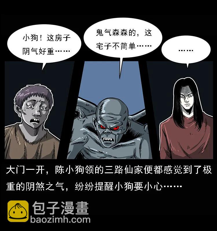 幽冥詭匠 - 078 白骨笛(1/2) - 4