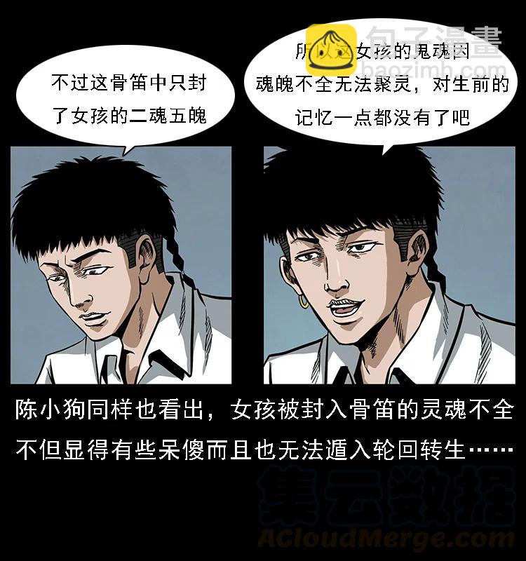 幽冥詭匠 - 078 白骨笛(1/2) - 5