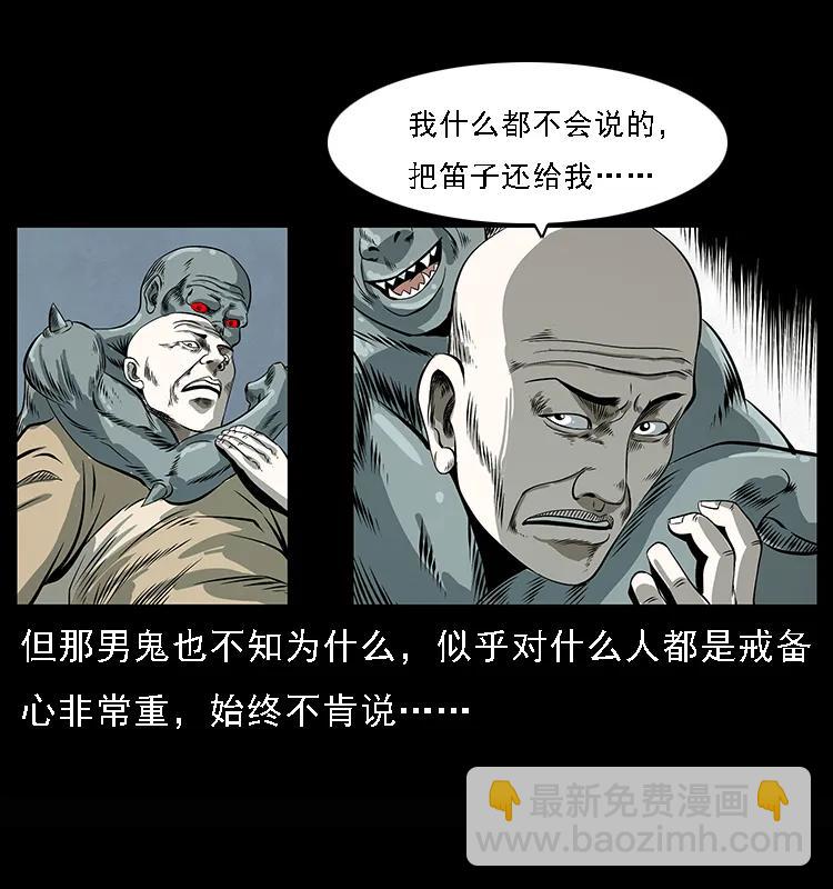 幽冥詭匠 - 078 白骨笛(1/2) - 7