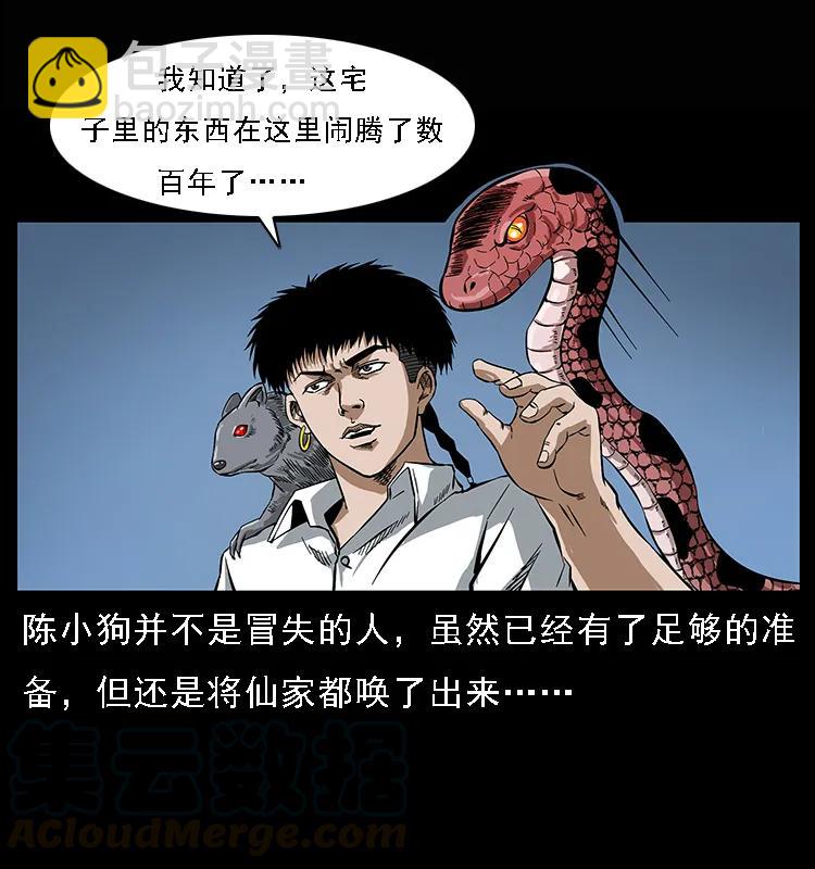 幽冥詭匠 - 078 白骨笛(1/2) - 5