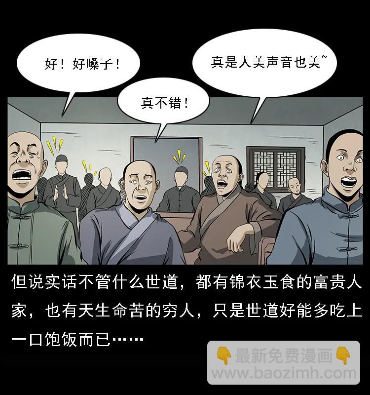 幽冥詭匠 - 078 白骨笛(2/2) - 3