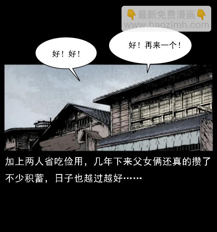 幽冥詭匠 - 078 白骨笛(2/2) - 1