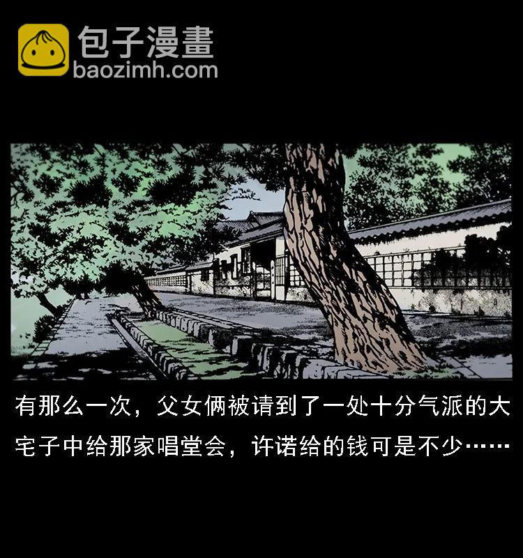 幽冥詭匠 - 078 白骨笛(2/2) - 2