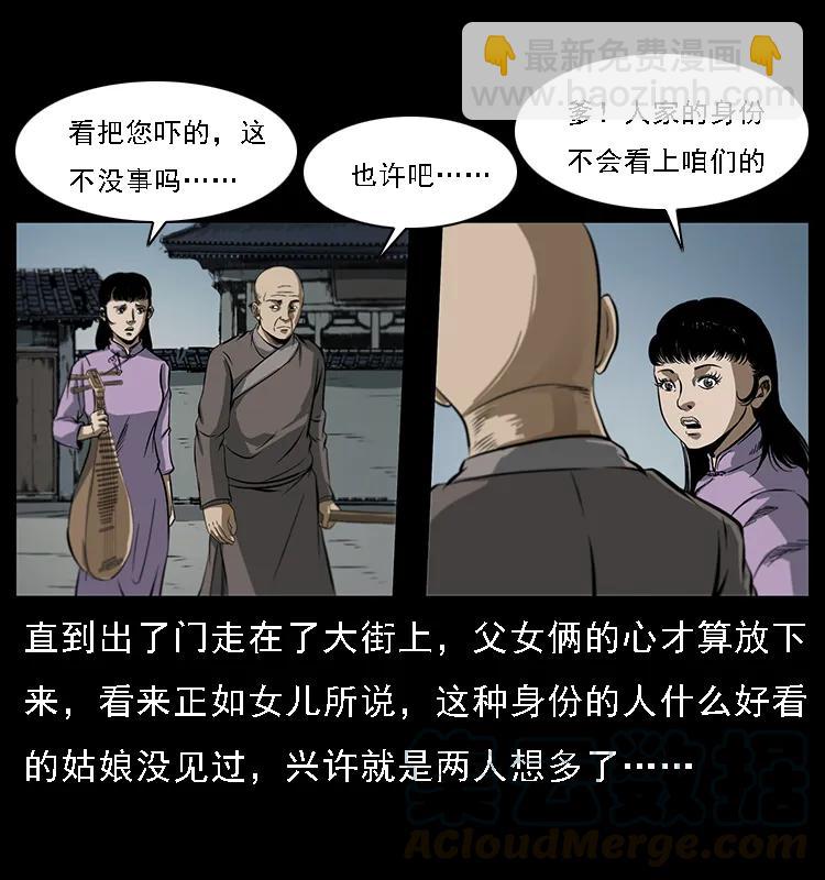 幽冥詭匠 - 078 白骨笛(2/2) - 5