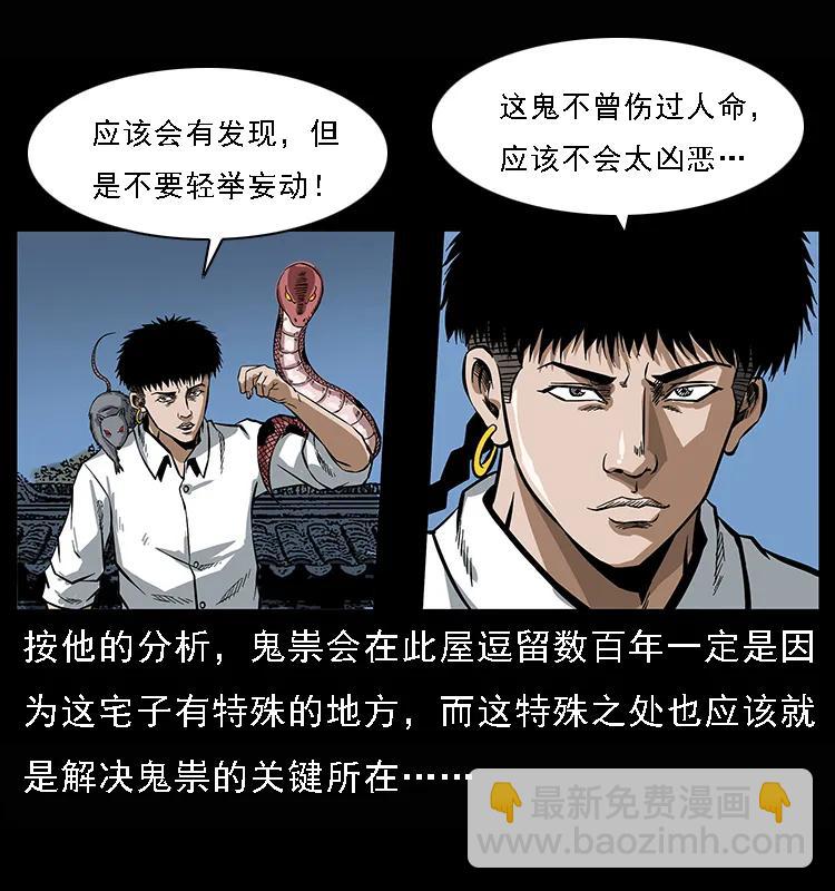 幽冥詭匠 - 078 白骨笛(1/2) - 7