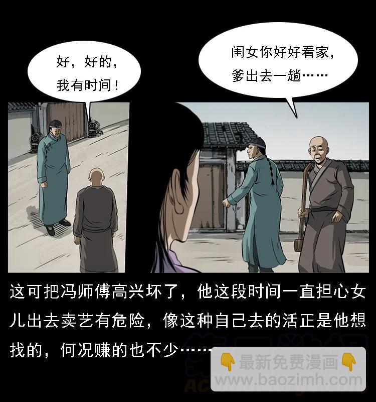 幽冥詭匠 - 078 白骨笛(2/2) - 3