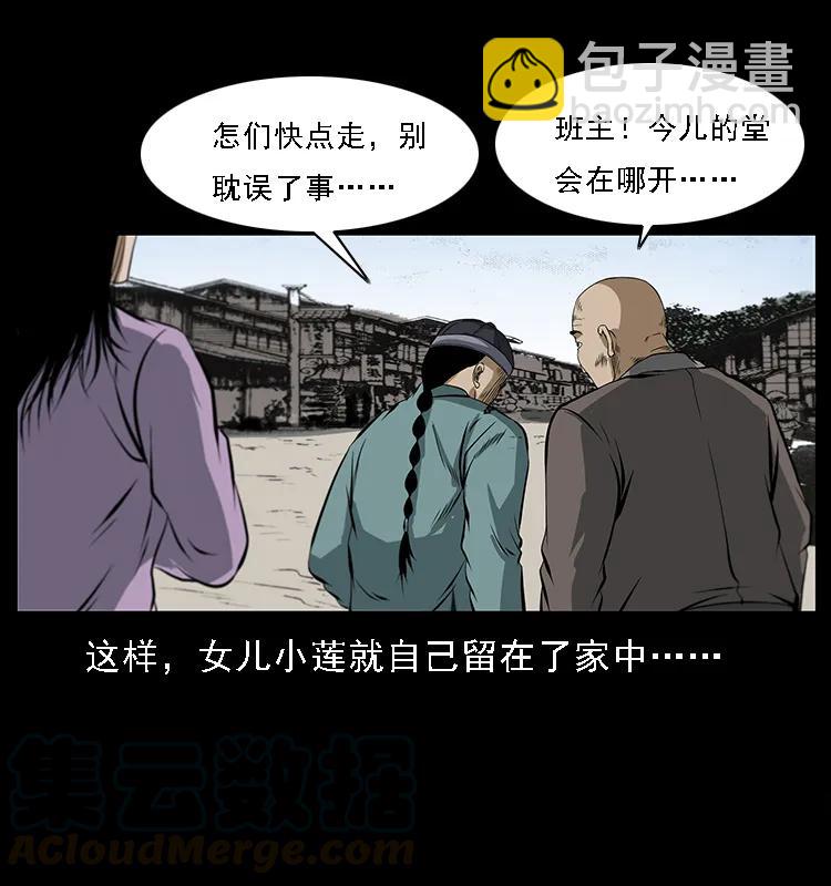 幽冥詭匠 - 078 白骨笛(2/2) - 1