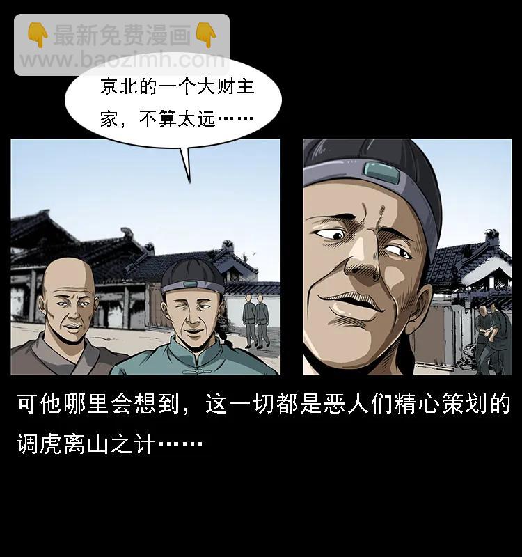 幽冥詭匠 - 078 白骨笛(2/2) - 2