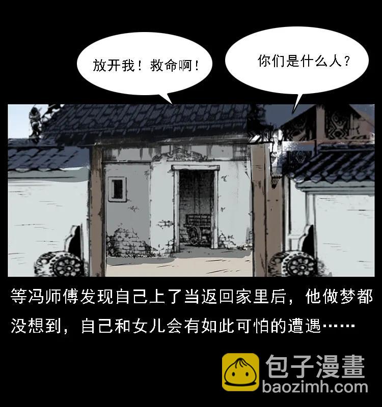 幽冥詭匠 - 078 白骨笛(2/2) - 4