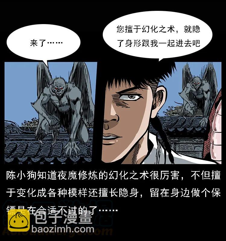 幽冥詭匠 - 078 白骨笛(1/2) - 1