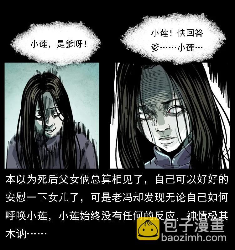 幽冥詭匠 - 080 陰差秦七(1/2) - 2