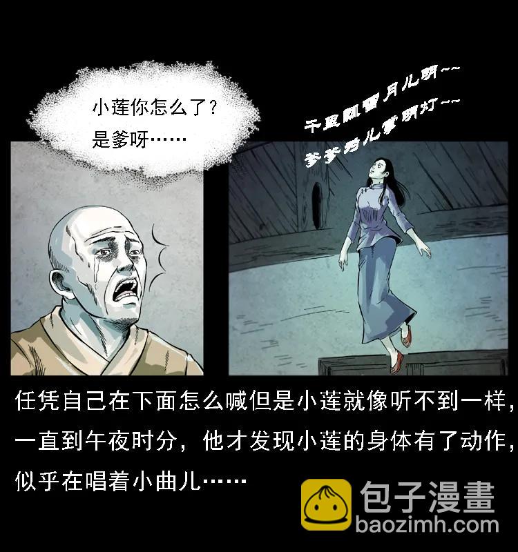 幽冥詭匠 - 080 陰差秦七(1/2) - 3