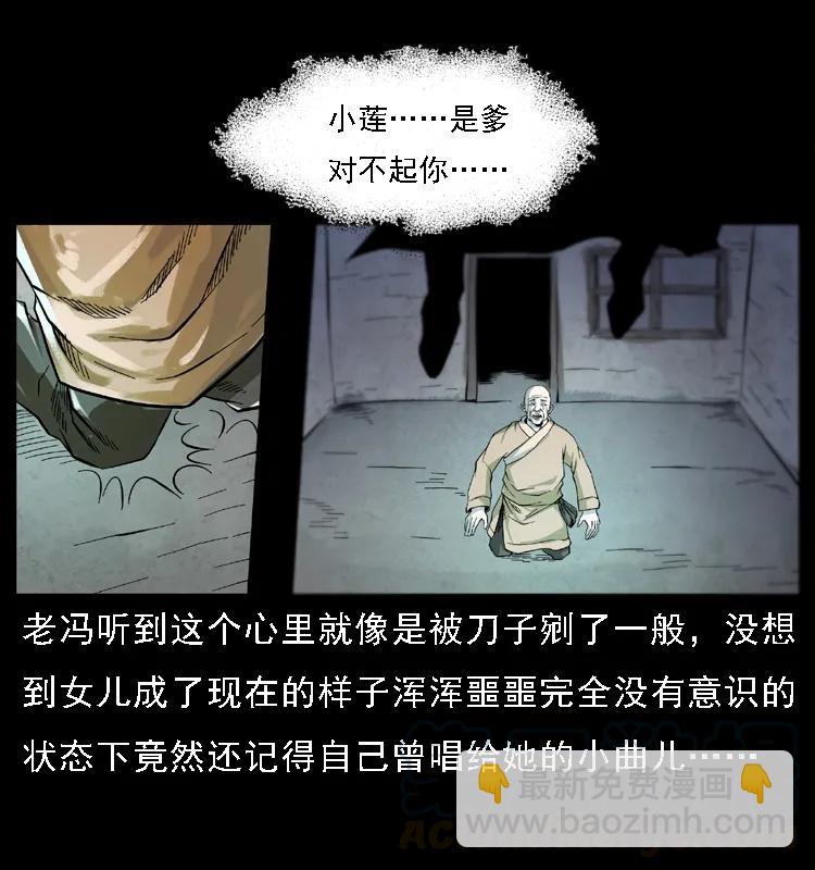 幽冥詭匠 - 080 陰差秦七(1/2) - 5