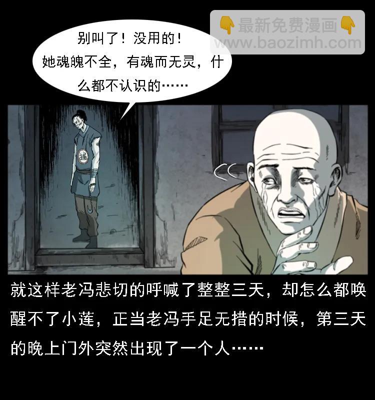 幽冥詭匠 - 080 陰差秦七(1/2) - 7