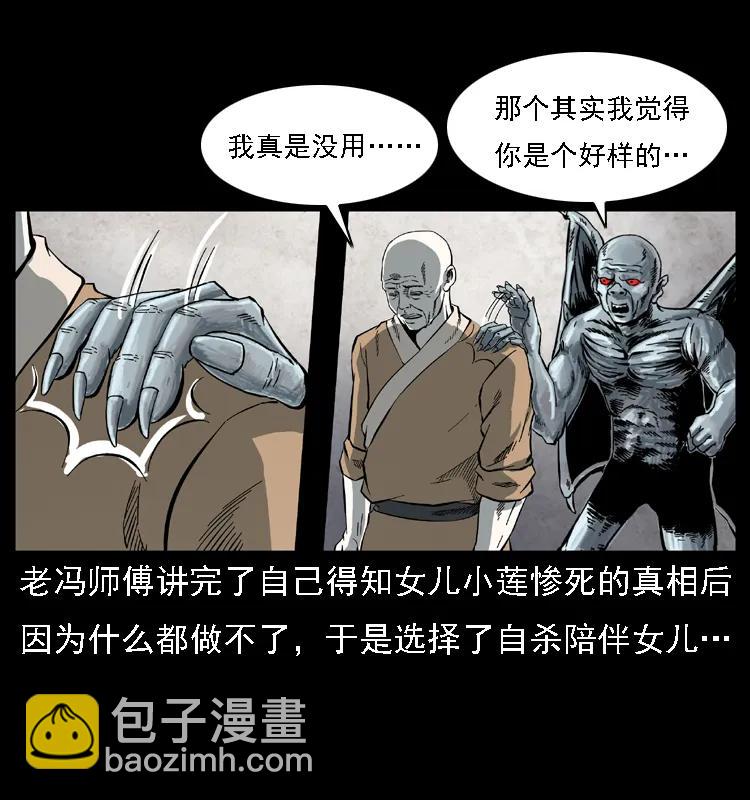 幽冥詭匠 - 080 陰差秦七(1/2) - 2