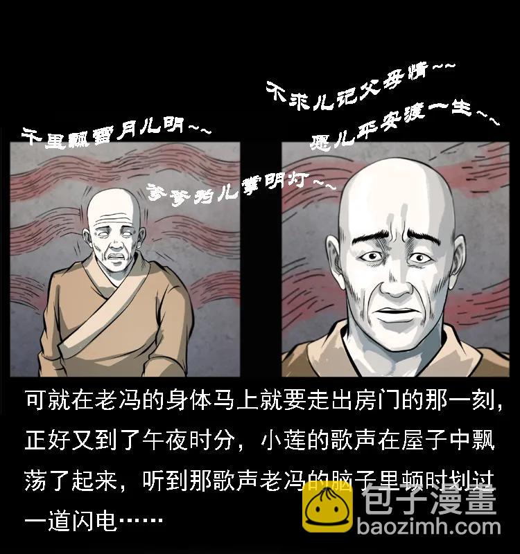 幽冥詭匠 - 080 陰差秦七(1/2) - 4