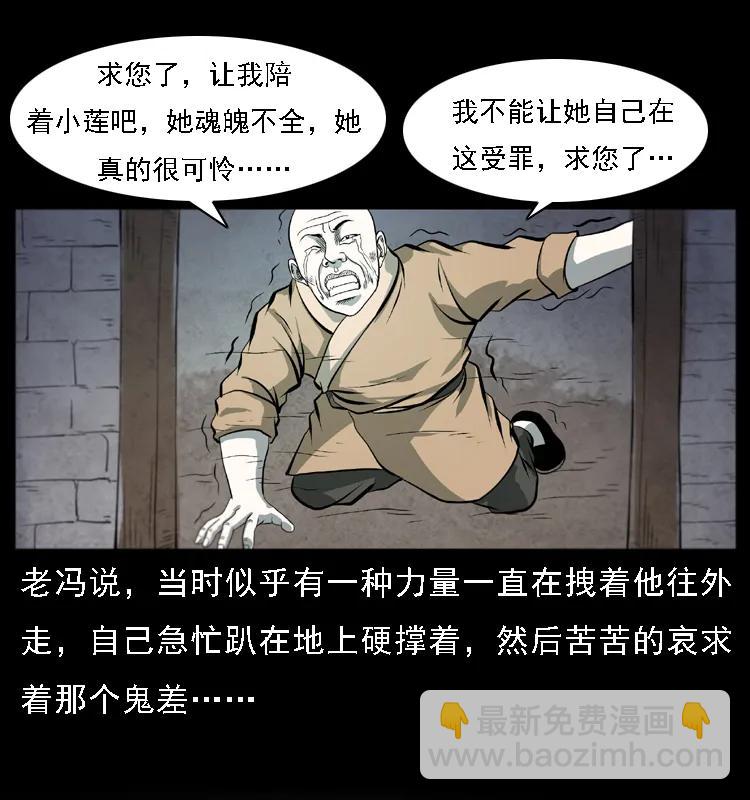 幽冥詭匠 - 080 陰差秦七(1/2) - 6