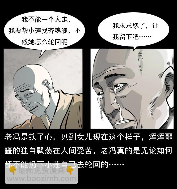 幽冥詭匠 - 080 陰差秦七(1/2) - 8