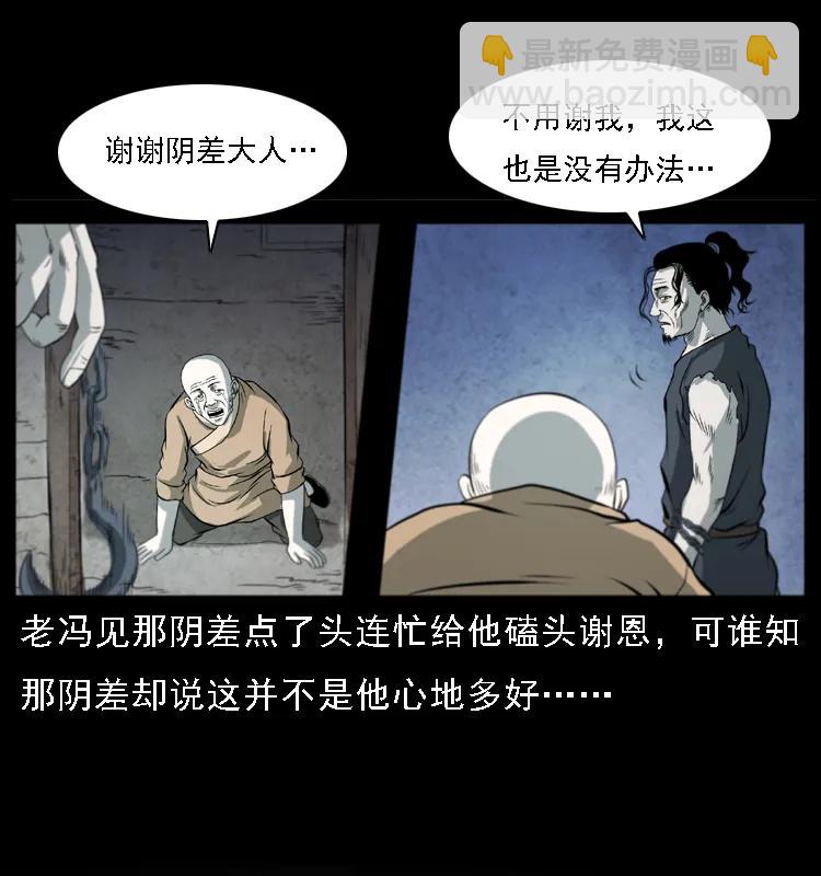 幽冥詭匠 - 080 陰差秦七(1/2) - 2