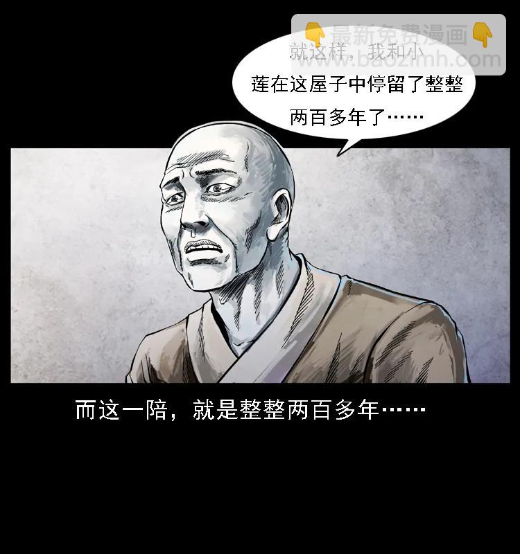 幽冥詭匠 - 080 陰差秦七(1/2) - 3