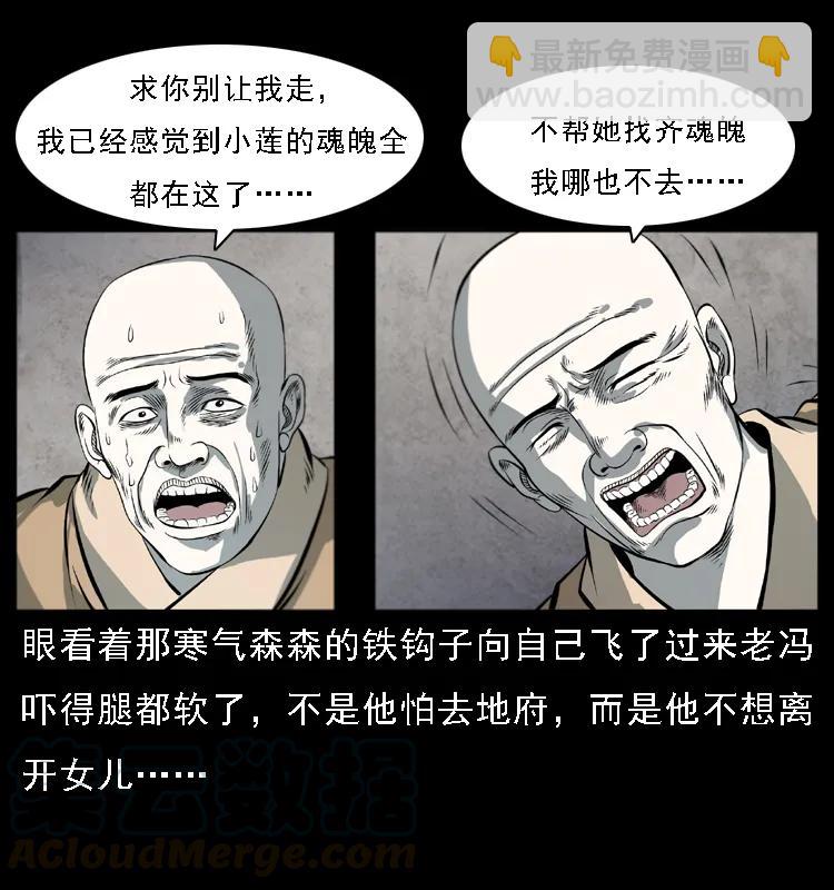 幽冥詭匠 - 080 陰差秦七(1/2) - 1