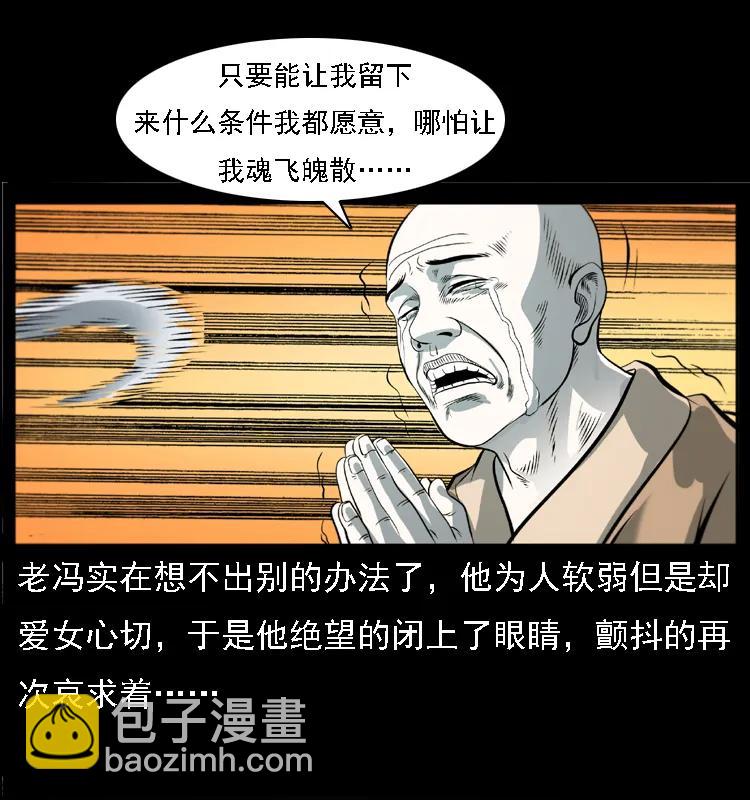 幽冥詭匠 - 080 陰差秦七(1/2) - 2