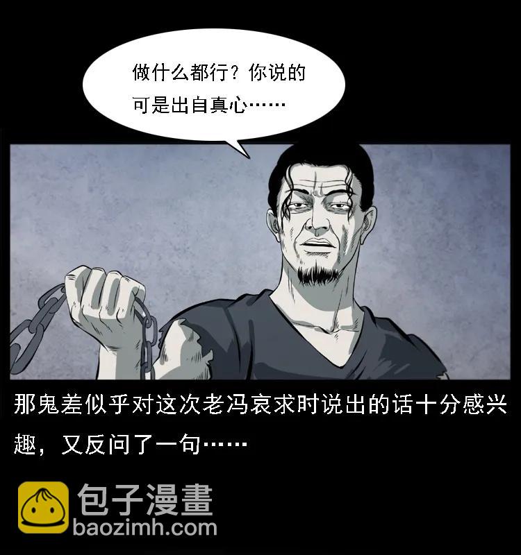 幽冥詭匠 - 080 陰差秦七(1/2) - 4