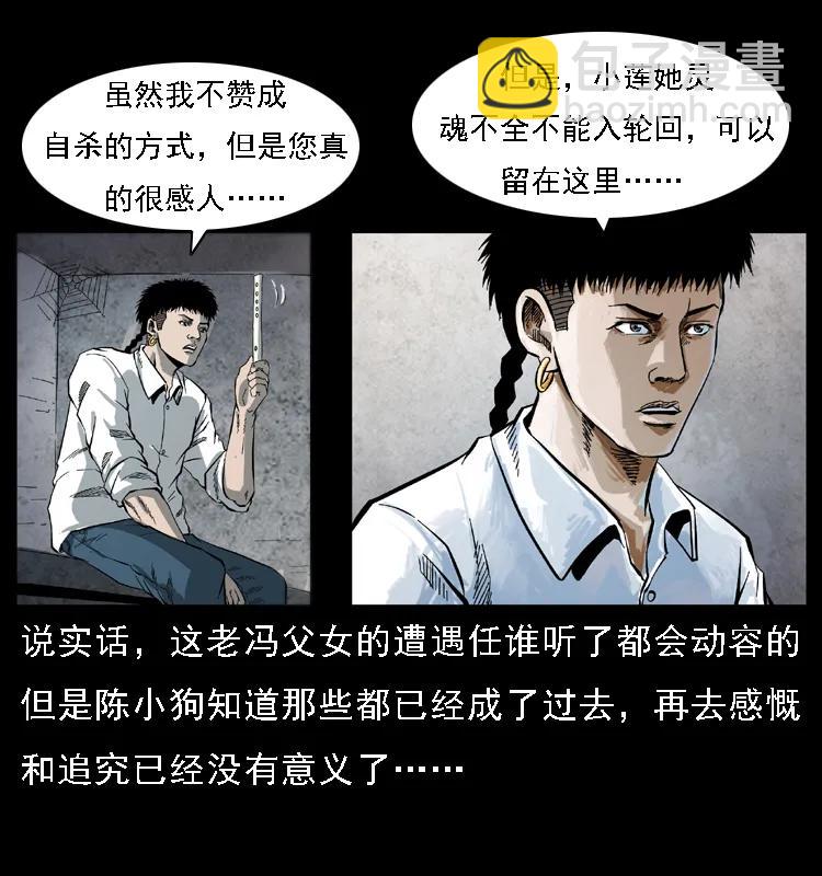 幽冥詭匠 - 080 陰差秦七(1/2) - 4