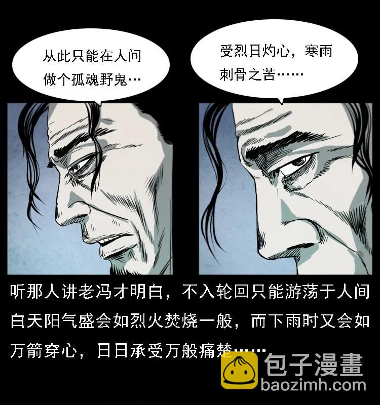 幽冥詭匠 - 080 陰差秦七(1/2) - 2