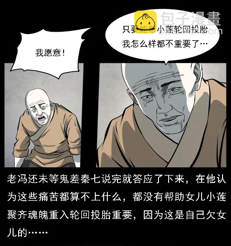 幽冥詭匠 - 080 陰差秦七(1/2) - 4