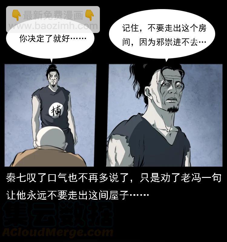 幽冥詭匠 - 080 陰差秦七(1/2) - 5