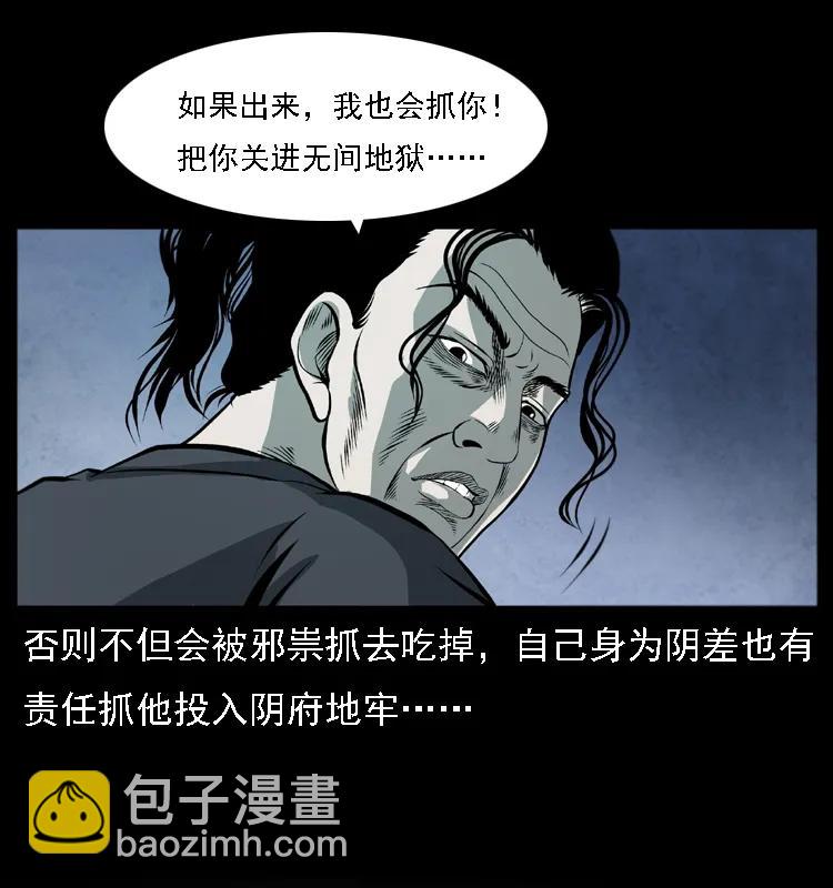 幽冥詭匠 - 080 陰差秦七(1/2) - 6
