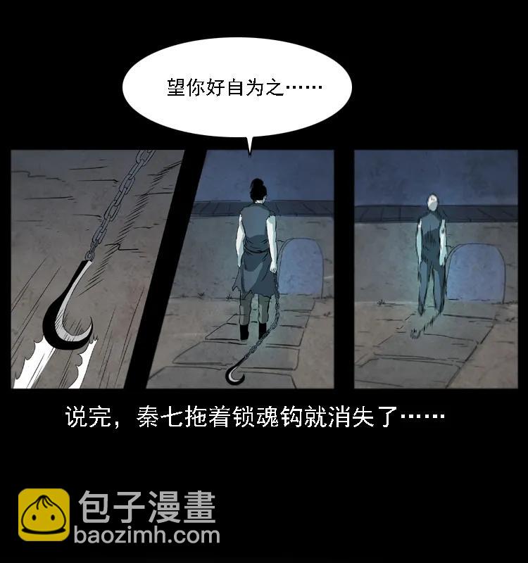 幽冥詭匠 - 080 陰差秦七(1/2) - 7