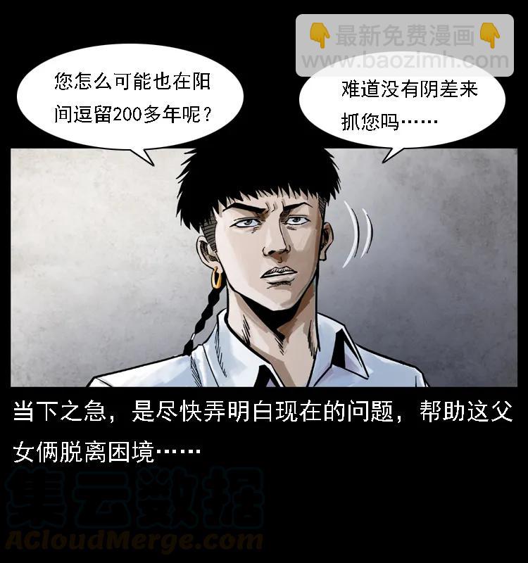 幽冥詭匠 - 080 陰差秦七(1/2) - 5