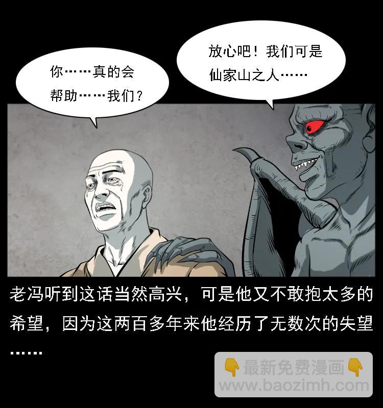 幽冥詭匠 - 080 陰差秦七(1/2) - 2