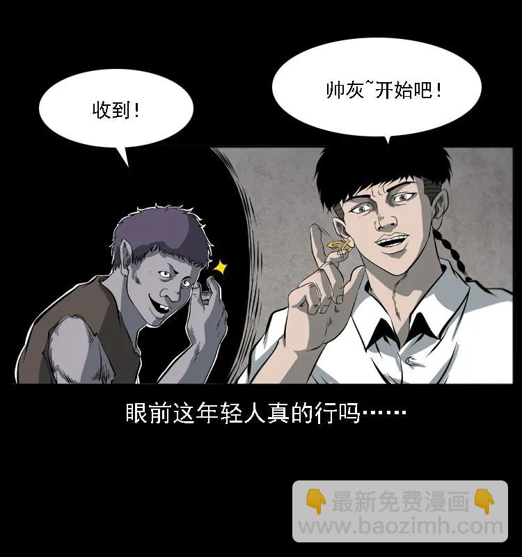 幽冥詭匠 - 080 陰差秦七(2/2) - 5