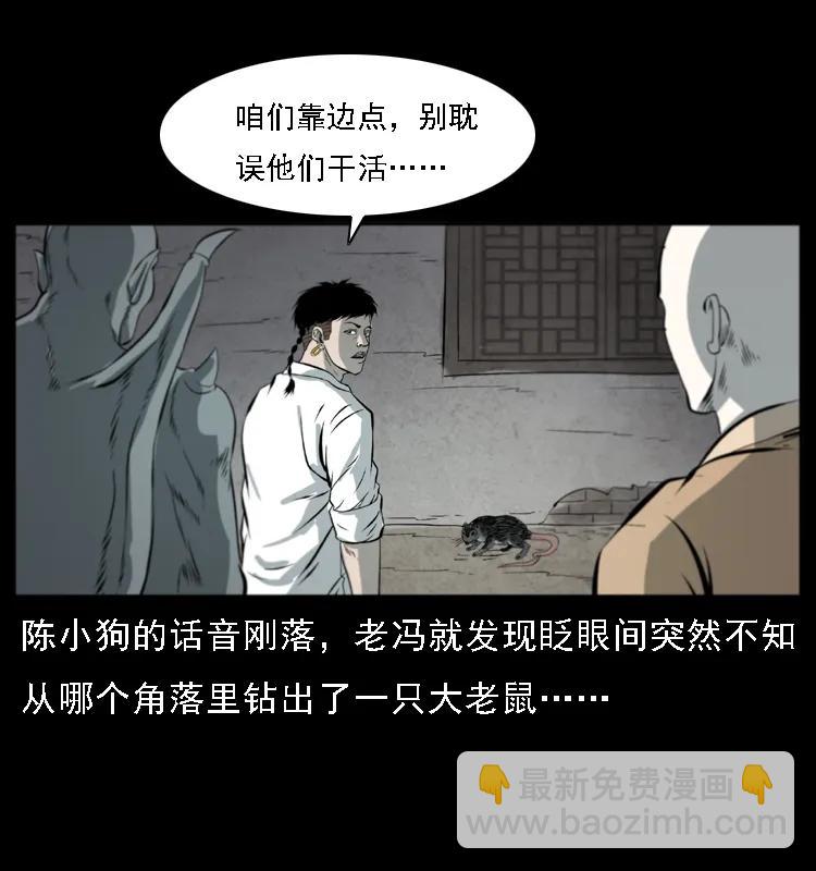 幽冥詭匠 - 080 陰差秦七(2/2) - 6