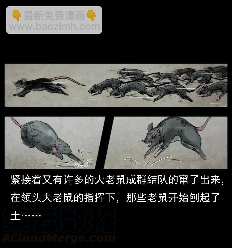 幽冥詭匠 - 080 陰差秦七(2/2) - 1