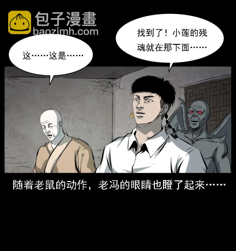 幽冥詭匠 - 080 陰差秦七(2/2) - 3