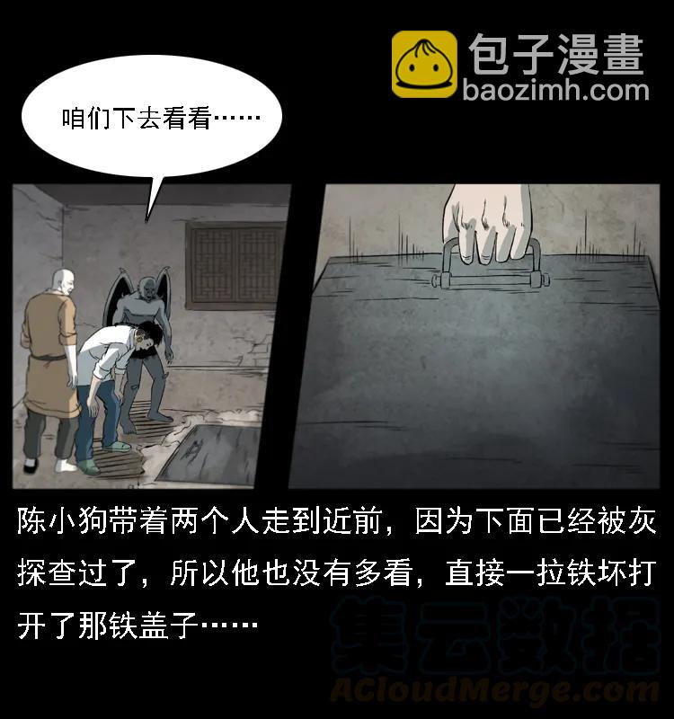 幽冥詭匠 - 080 陰差秦七(2/2) - 5