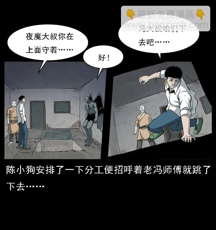 幽冥詭匠 - 080 陰差秦七(2/2) - 6