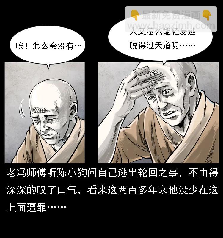 幽冥詭匠 - 080 陰差秦七(1/2) - 6