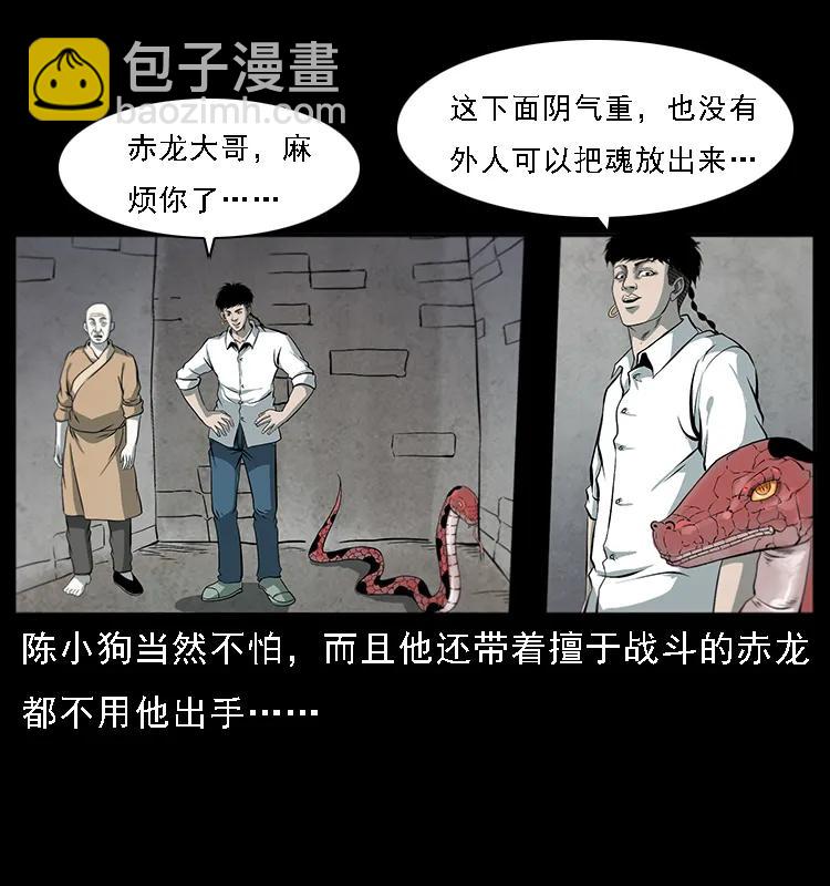 幽冥詭匠 - 080 陰差秦七(2/2) - 2