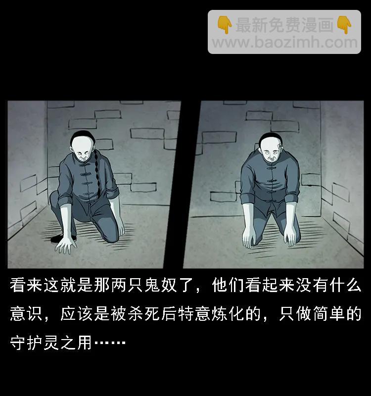 幽冥詭匠 - 080 陰差秦七(2/2) - 4