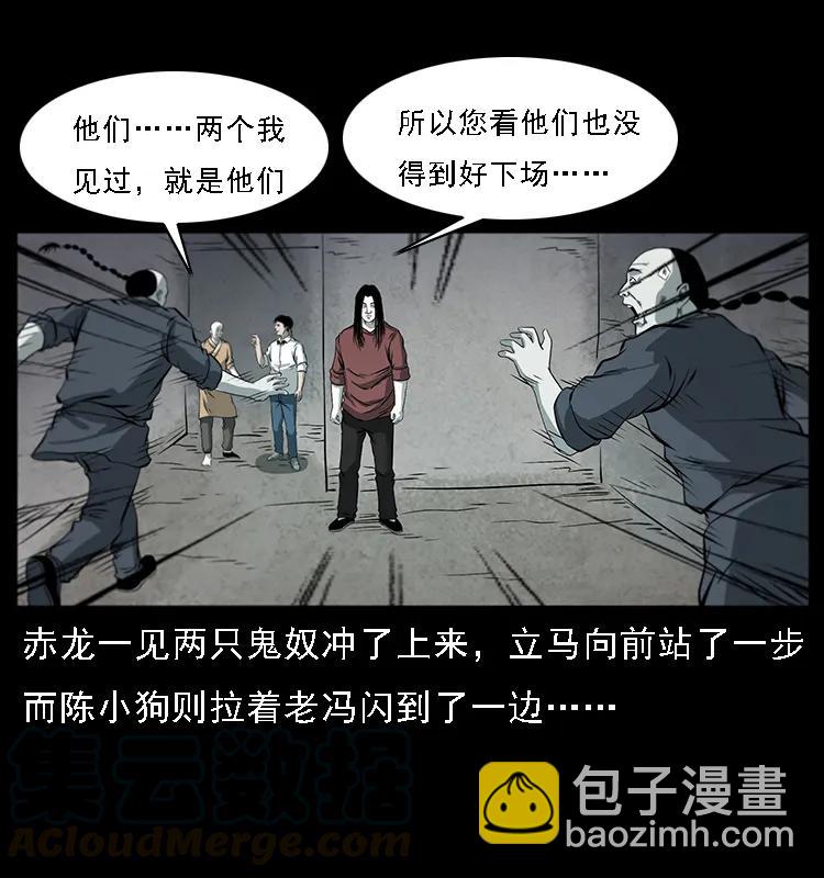 幽冥詭匠 - 080 陰差秦七(2/2) - 1