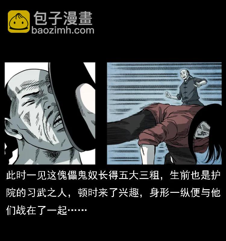 幽冥詭匠 - 080 陰差秦七(2/2) - 3